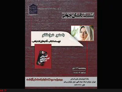 داستان‌خوانی شیوا مقانلو در خانه اندیشمندان علوم انسانی
