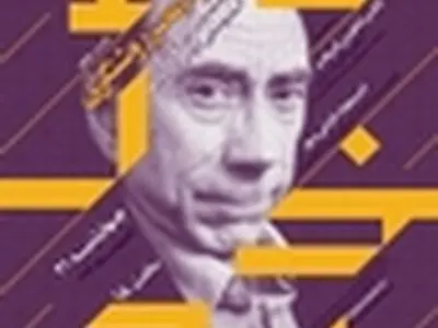 سمینار پژوهشی وضعیت هنر در عصر روشنگری در اصفهان