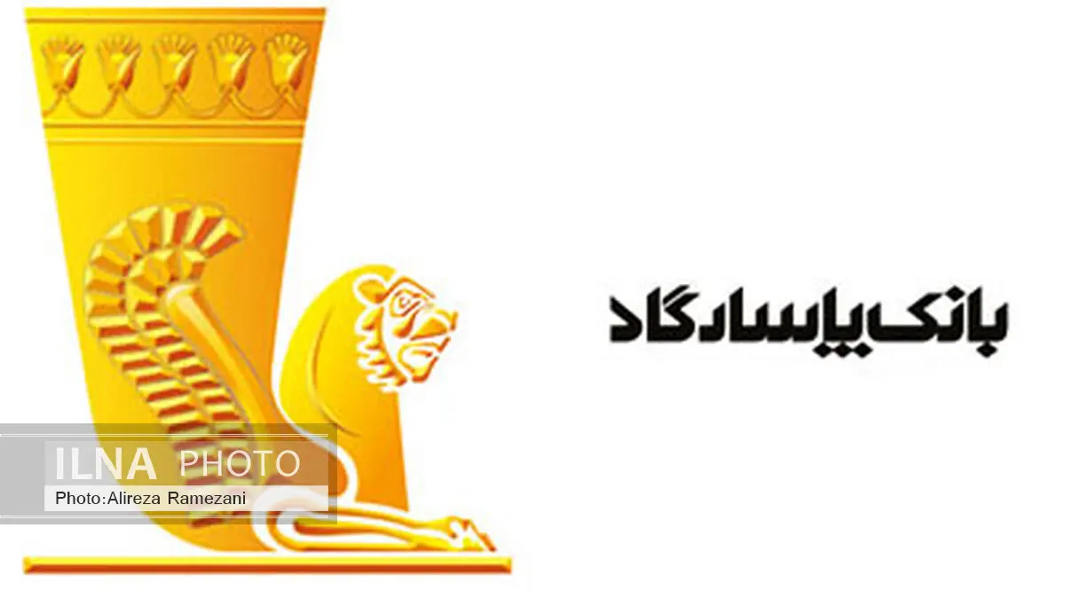 بانک‌پاسارگاد انواع خدمات ارزی و بین ‌المللی را ارایه می‌دهد