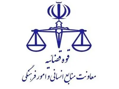 تعطیلی واحدهای قضایی و اداری قوه قضاییه استان تهران در روز شنبه