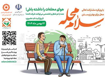 هر شهروند لامردی؛ یک یاری‌گر اجتماعی/ 8 مرکز مثبت زندگی در لامرد مجری پویش «سلام محله» هستند 