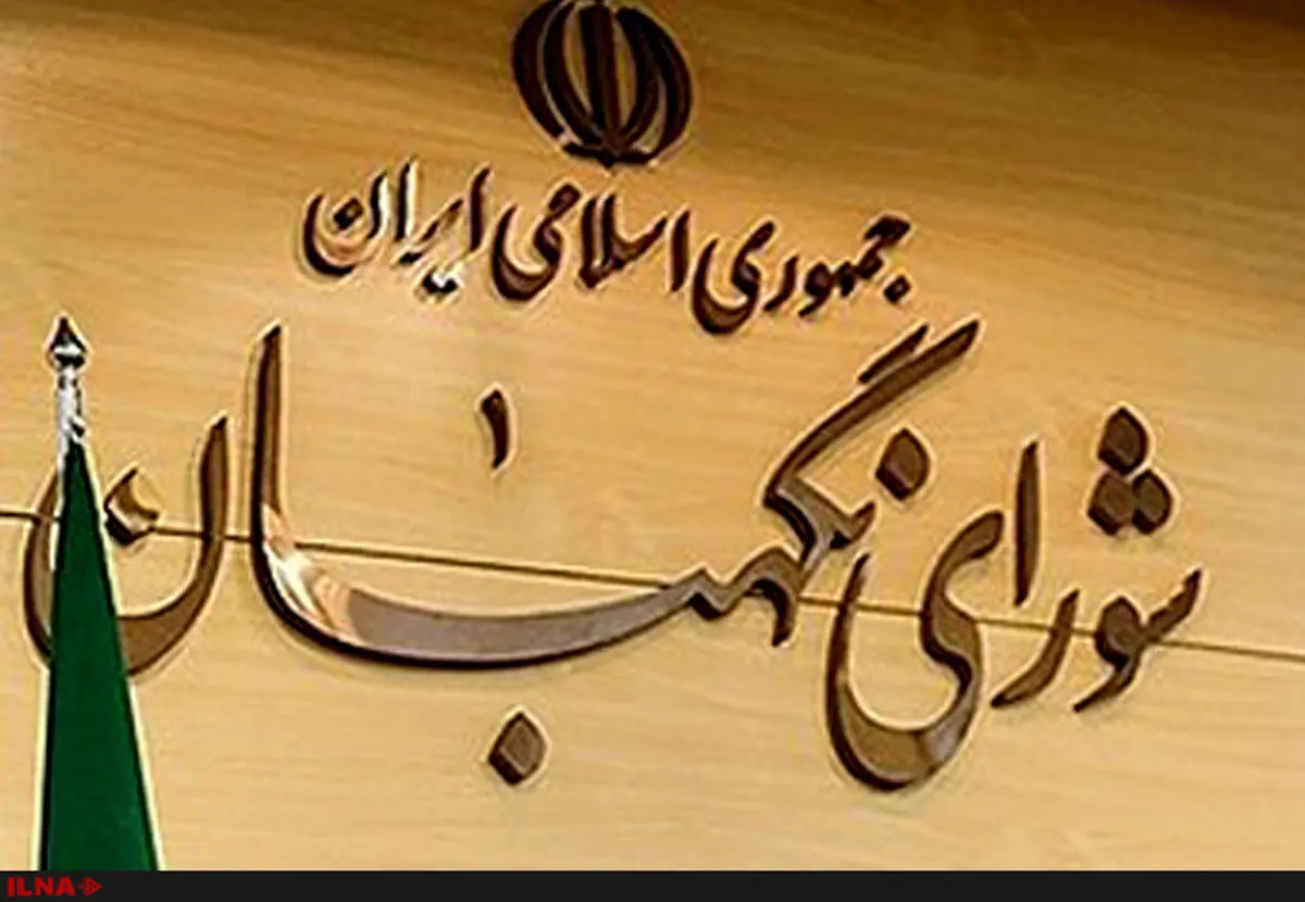 طرح دوفوریتی حمایت از سپاه، از سوی شورای نگهبان تایید شد