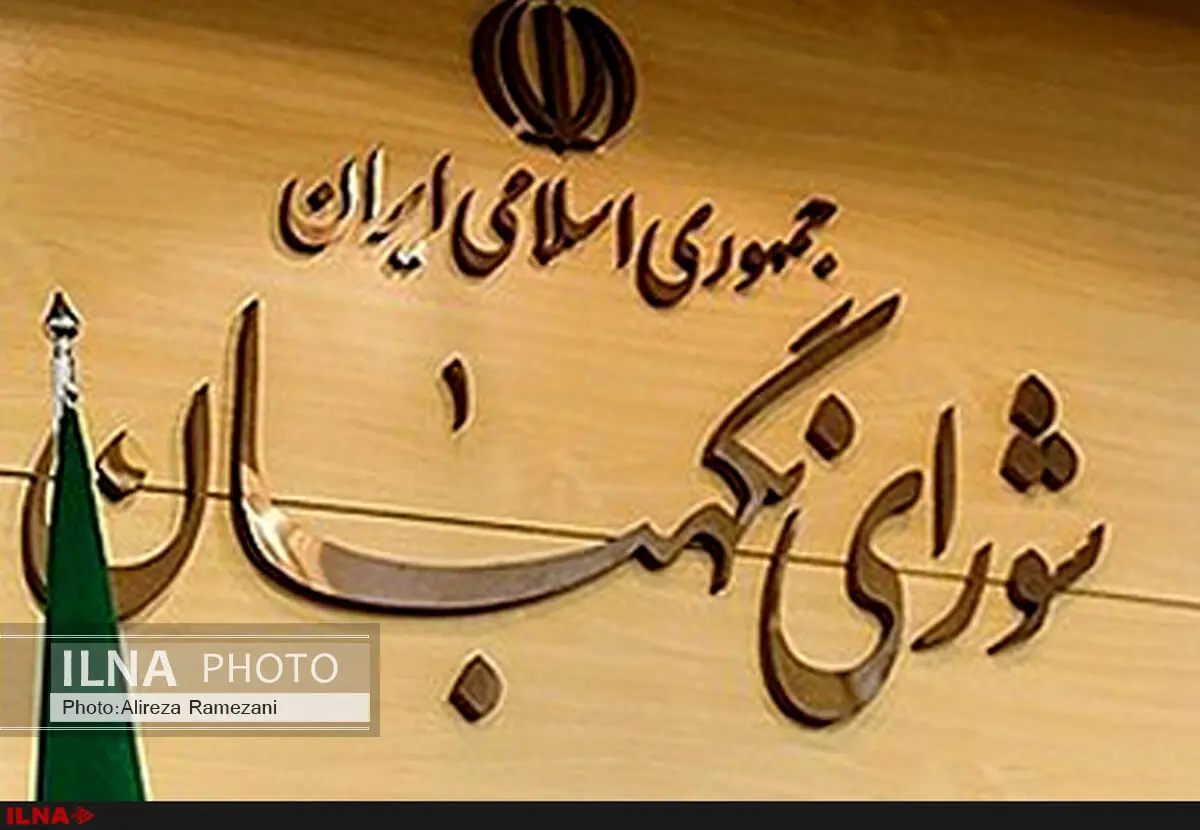 شورای نگهبان با برگزاری انتخابات الکترونیکی مرحله دوم انتخابات مجلس مخالفت کرد