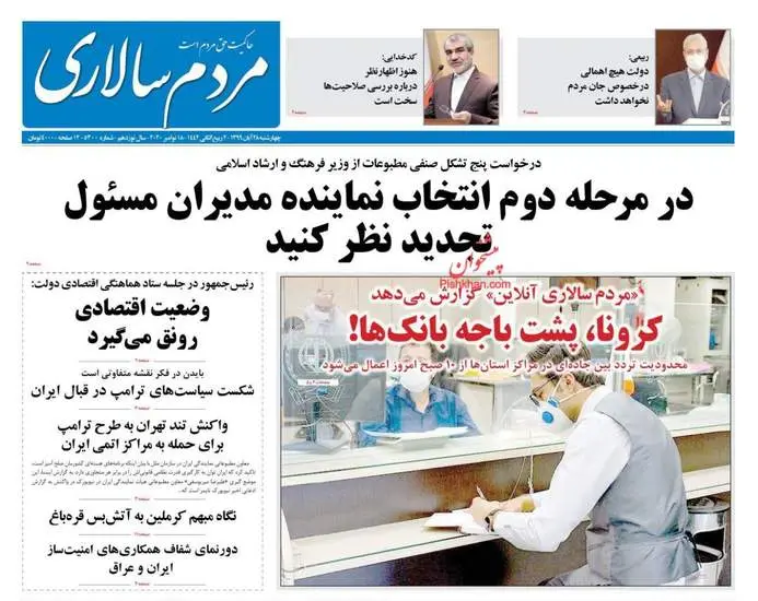صفحه اول روزنامه ها چهارشنبه ۲۸ آبان