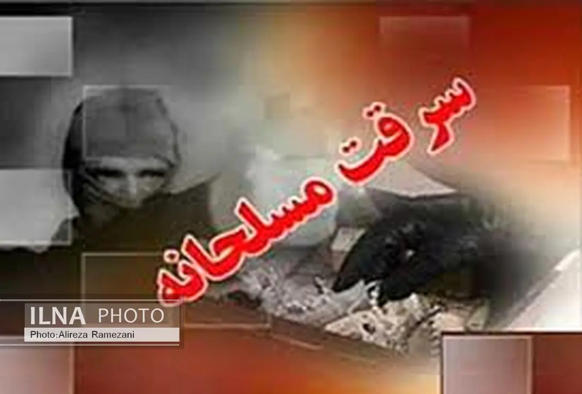 سرقت مسلحانه از طلا فروشی در غرب تهران/ طلا فروش کشته شد