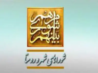 نام نویسی 3087 نفر در انتخابات شوراهای اسلامی روستایی استان مرکزی 