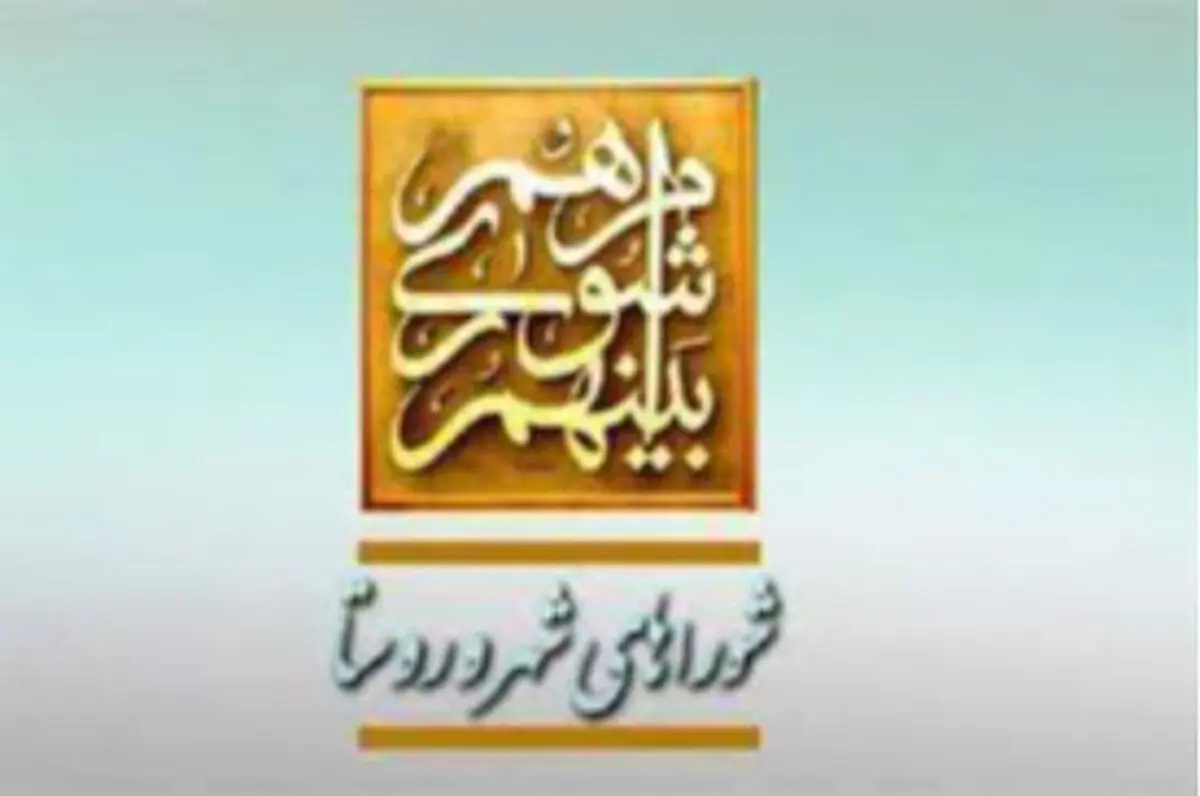 نام نویسی 3087 نفر در انتخابات شوراهای اسلامی روستایی استان مرکزی 