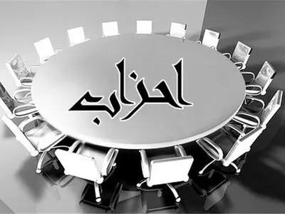 نقش بی‌بدیلی احزاب به عنوان بازوان کمکی دولت در جنگ اقتصادی و جهاد تبیین