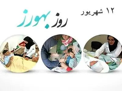 ۱۲ شهریور در تقویم ایرانی روز بهورز است