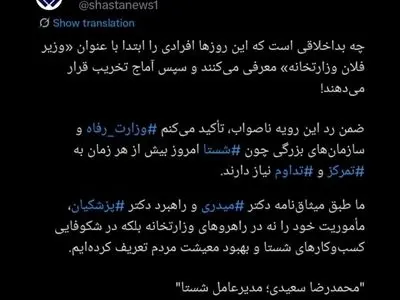 توییت مدیرعامل شستا پایانی بر شایعات