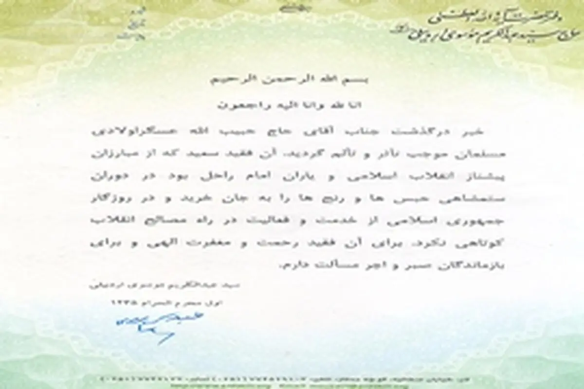 آیت الله العظمی موسوی اردبیلی درگذشت عسگراولادی را تسلیت گفت