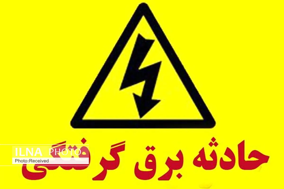 مرگ شهروند بیدستانی هنگام تعمیر کولر آبی