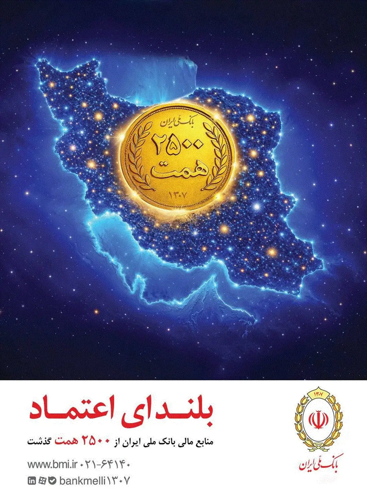  ثبت یک رکورد تازه در شبکه بانکی