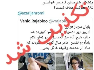 معافیت سربازی وحید رجبلو با تایید معلولیت، پذیرفته می‌شود