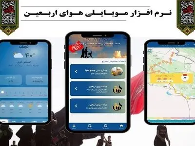 انتشار به‌روزترین نسخه نرم‌افزار موبایلی «هوای اربعین» 