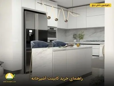 راهنمای خرید کابینت آشپزخانه