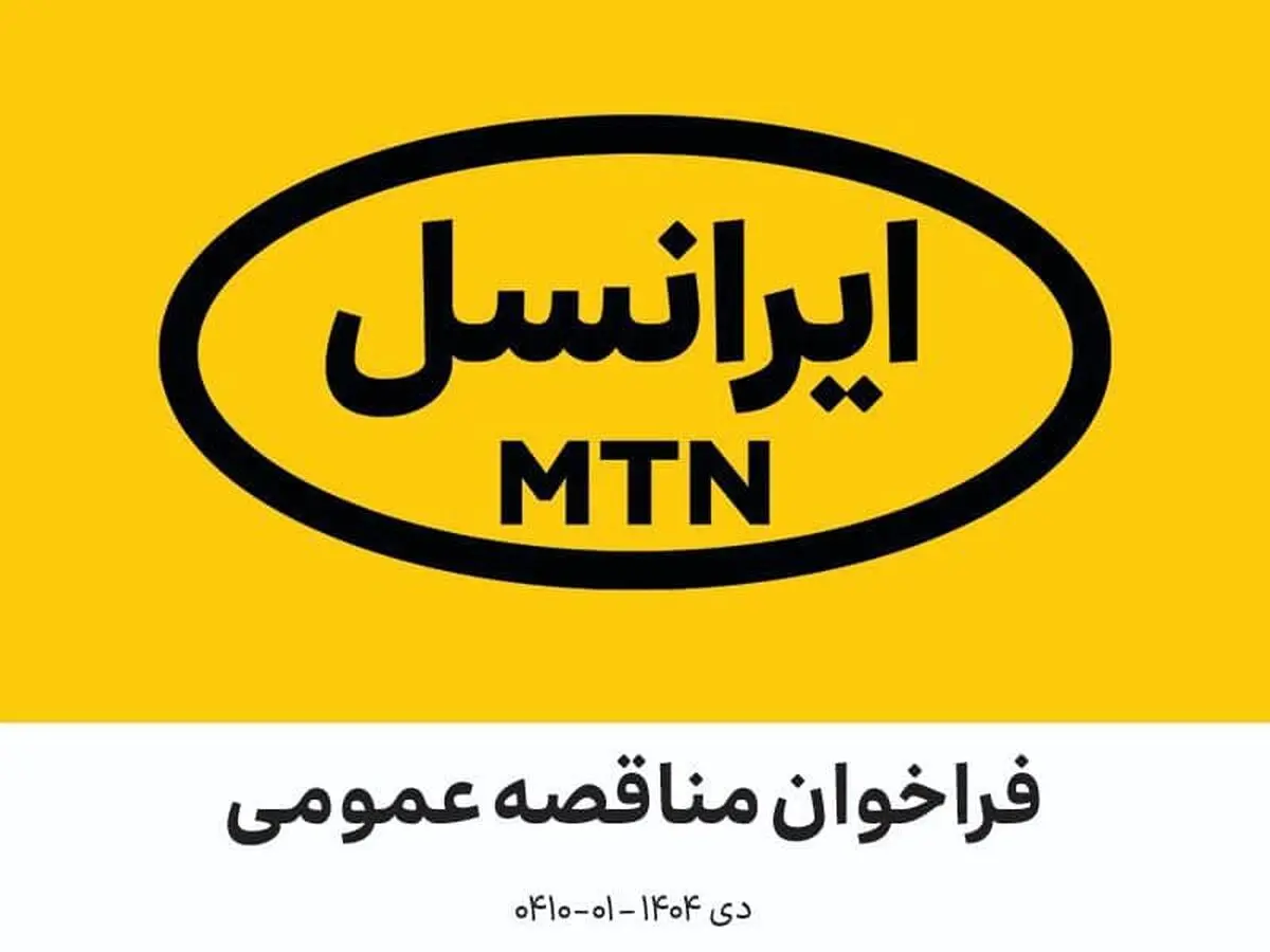 فراخوان های شناسایی تامین کننده