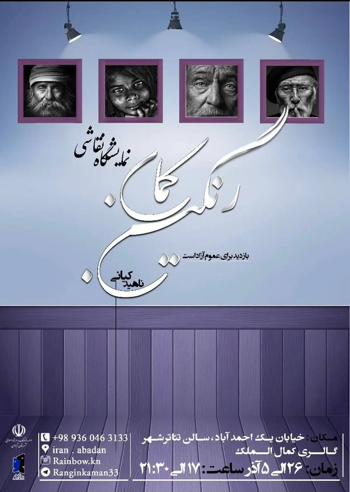 برگزاری نمایشگاه نقاشی "رنگین کمان" در آبادان + عکس