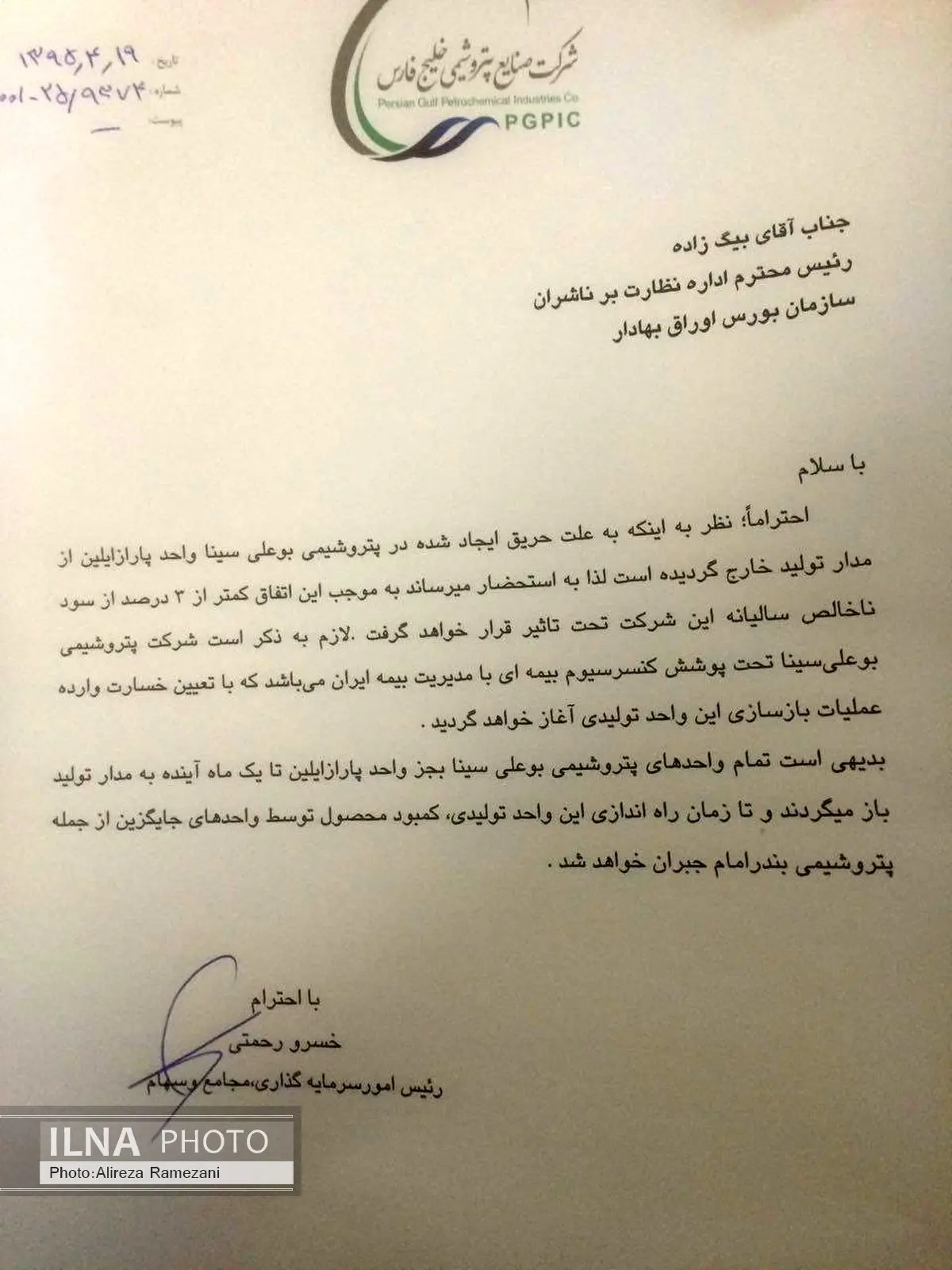 3 درصد سود ناخالص سالیانه هلدینگ خلیج فارس با حریق تحت تاثیر قرار گرفت
