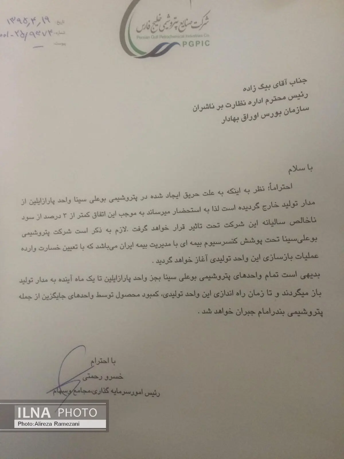 3 درصد سود ناخالص سالیانه هلدینگ خلیج فارس با حریق تحت تاثیر قرار گرفت