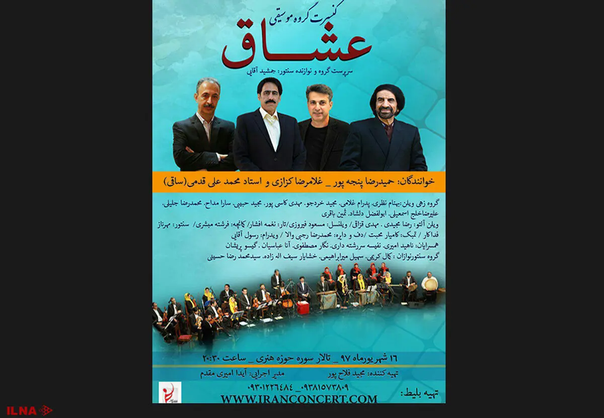 عشاق در حوزه هنری روی صحنه می‌روند 