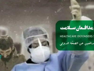 حضور ۱۲۰۰ اثر در بخش مدافعان سلامت جشنواره مقاومت