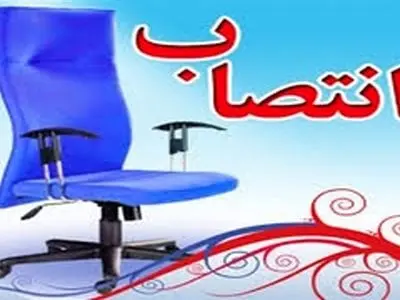 رئیس جدید پزشکی قانونی استان البرز منصوب شد