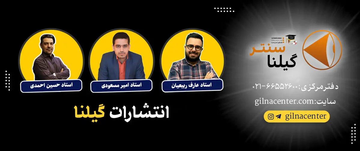 معرفی انتشارات گیلنا و سامان مطلبی