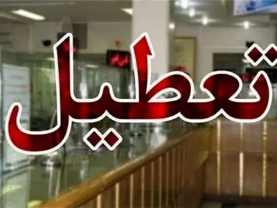 تعطیلی پنجشنبه‌ها و تغییر ساعت‌های اداری در قزوین