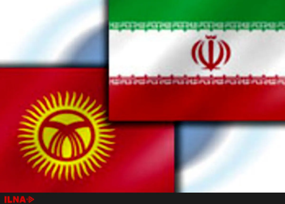 نقشه راه همکاری‌های ۱۰ ساله ایران و قرقیزستان منتشر شد