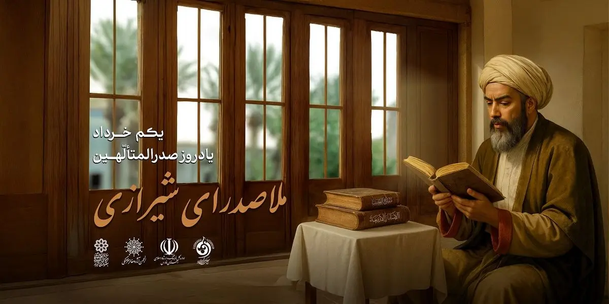 تصویرسازی از صدرالمتألّهین در مدرسه خان