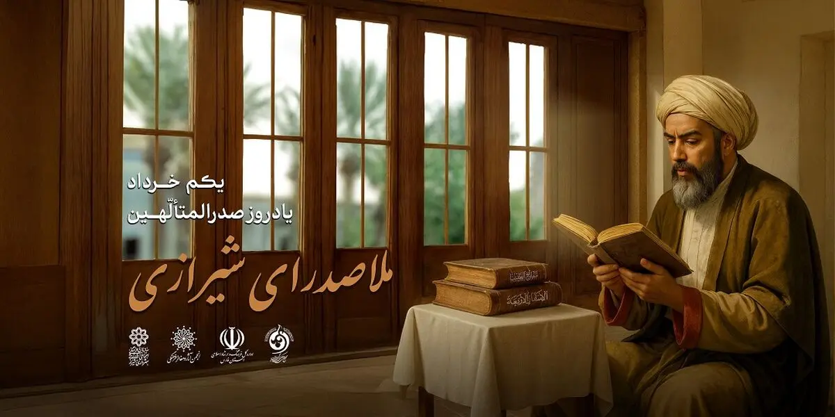 تصویرسازی از صدرالمتألّهین در مدرسه خان