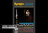 انتشار تازه‌ترین شماره سوره سینما با تصویر حسن عباسی