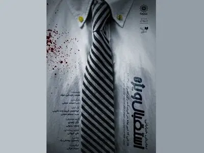 «استقبال ویژه» در اشراق 