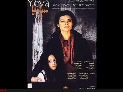 استقبال از نمایش "یه وا" در ارمنستان