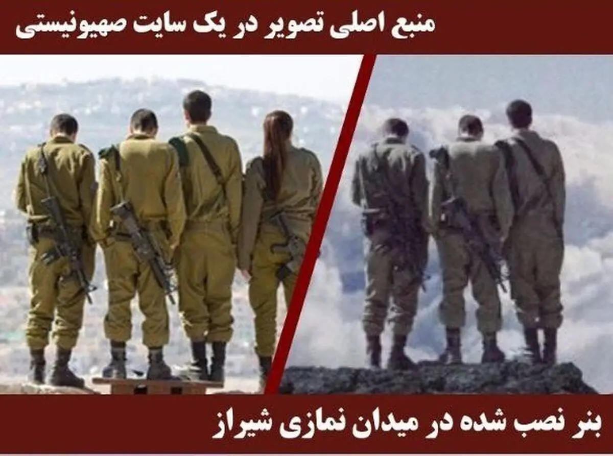  نصب بیلبورد سربازان اسرائیلی در شیراز حادثه‌ساز شد 