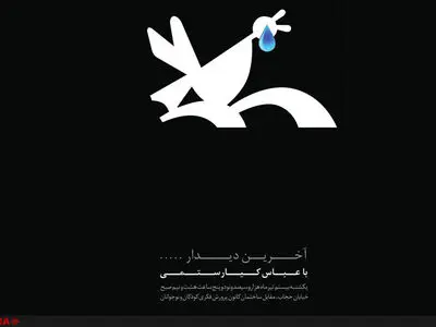 دعوت سینماگران از مردم برای حضور در مراسم تشییع پیکر کیارستمی+فیلم