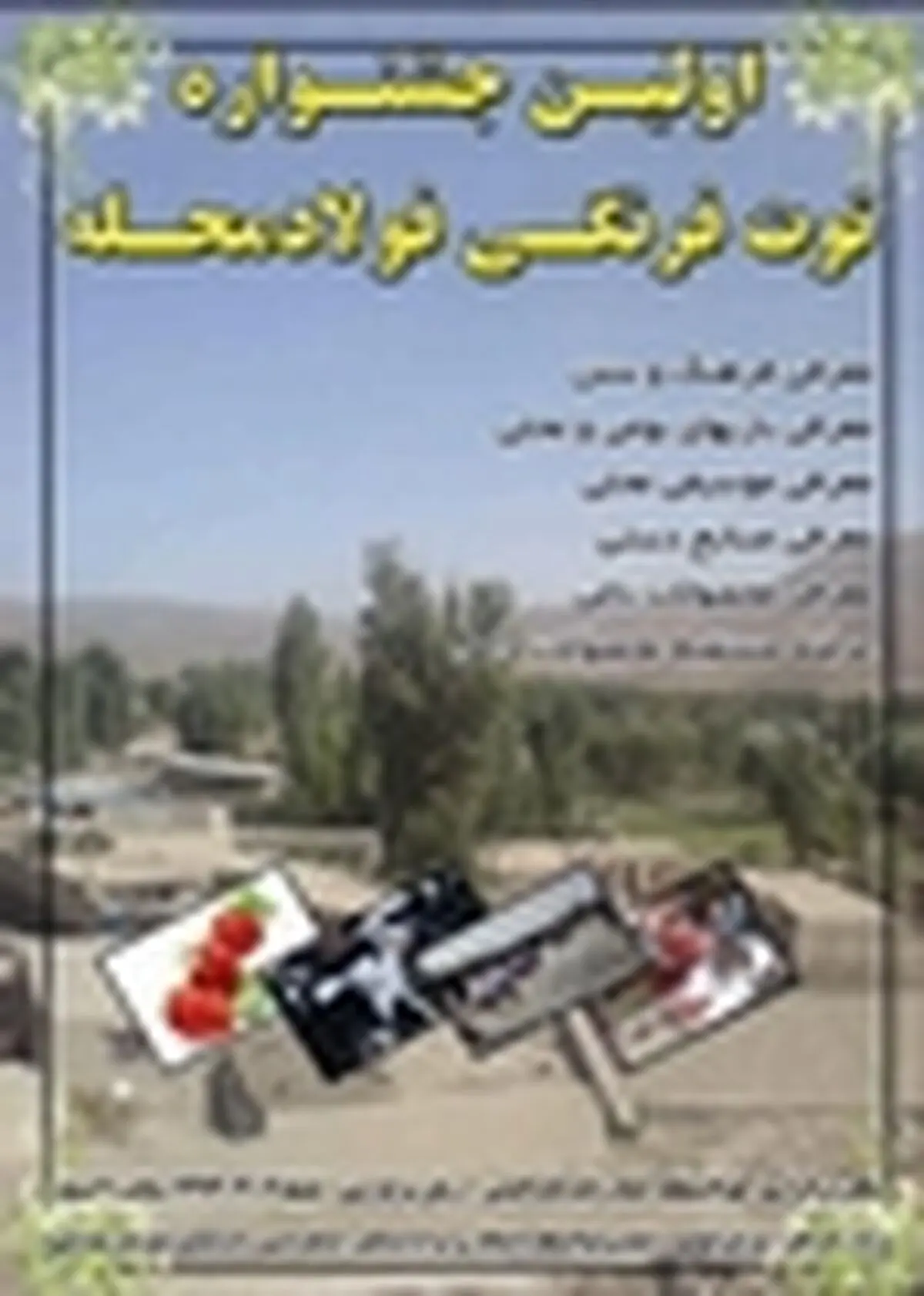 نخستین جشنواره توت فرنگی در فولاد محله برگزار خواهد شد