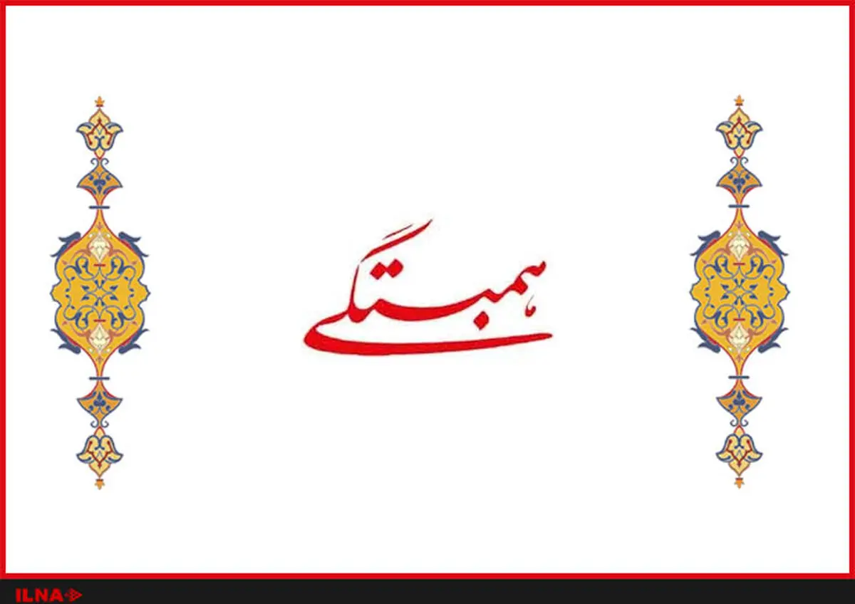 ترجیح منافع ملی بر منافع جناحی در شرایط کنونی ضروری و اجتناب‌ناپذیر است