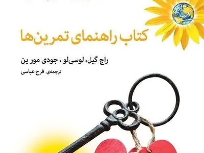 تمرین صداقت و همدلی در زندانها و مراکز بازپروری
