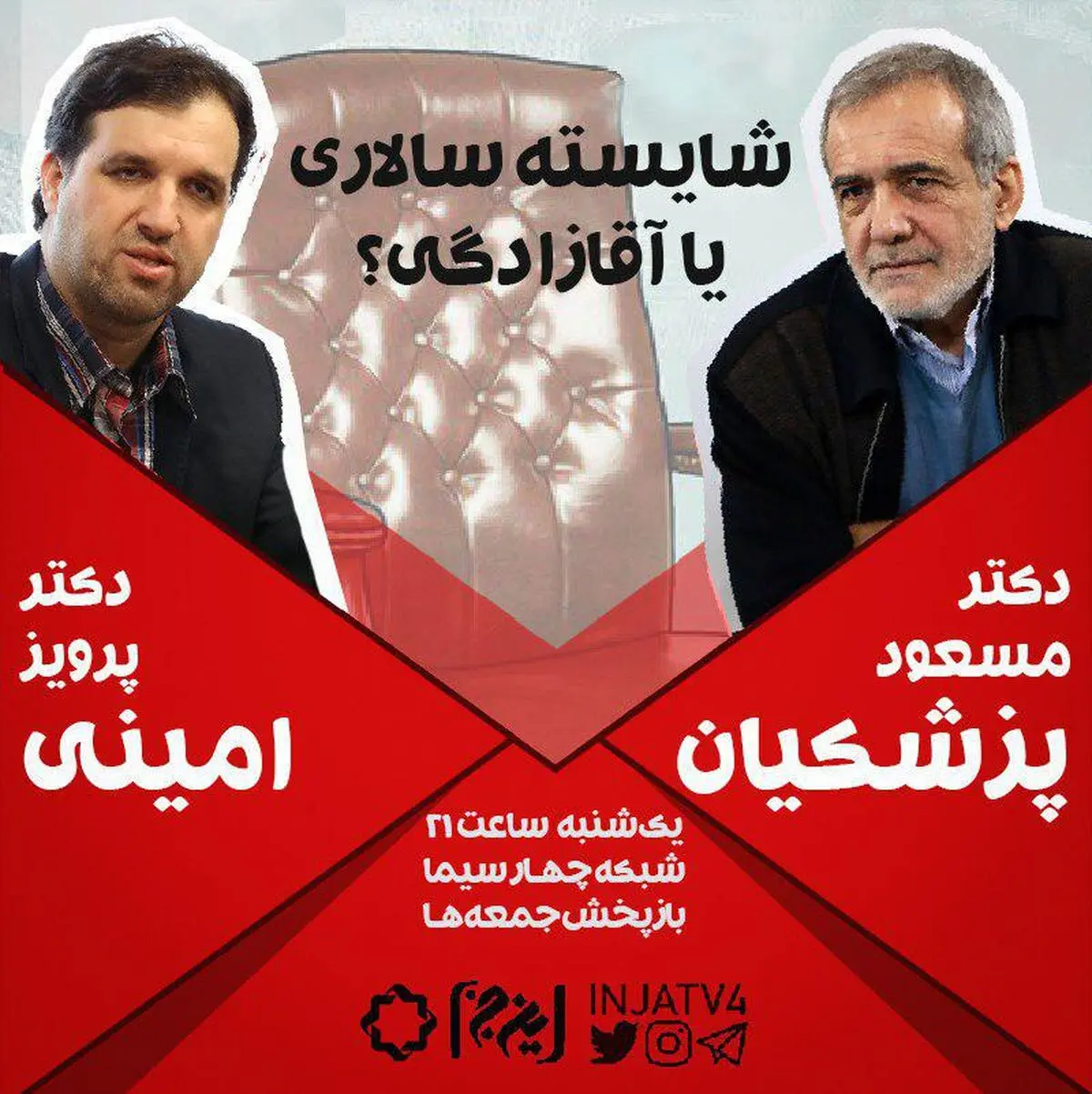 بررسی پرونده آقازادگی در شبکه چهار
