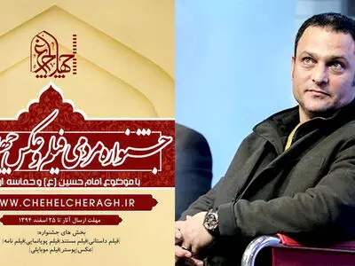 برگزاری جشنواره «چهل چراغ» به تعویق افتاد