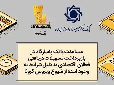 شرایط مساعدت در بازپرداخت تسهیلات دریافتی فعالان اقتصادی اعلام شد