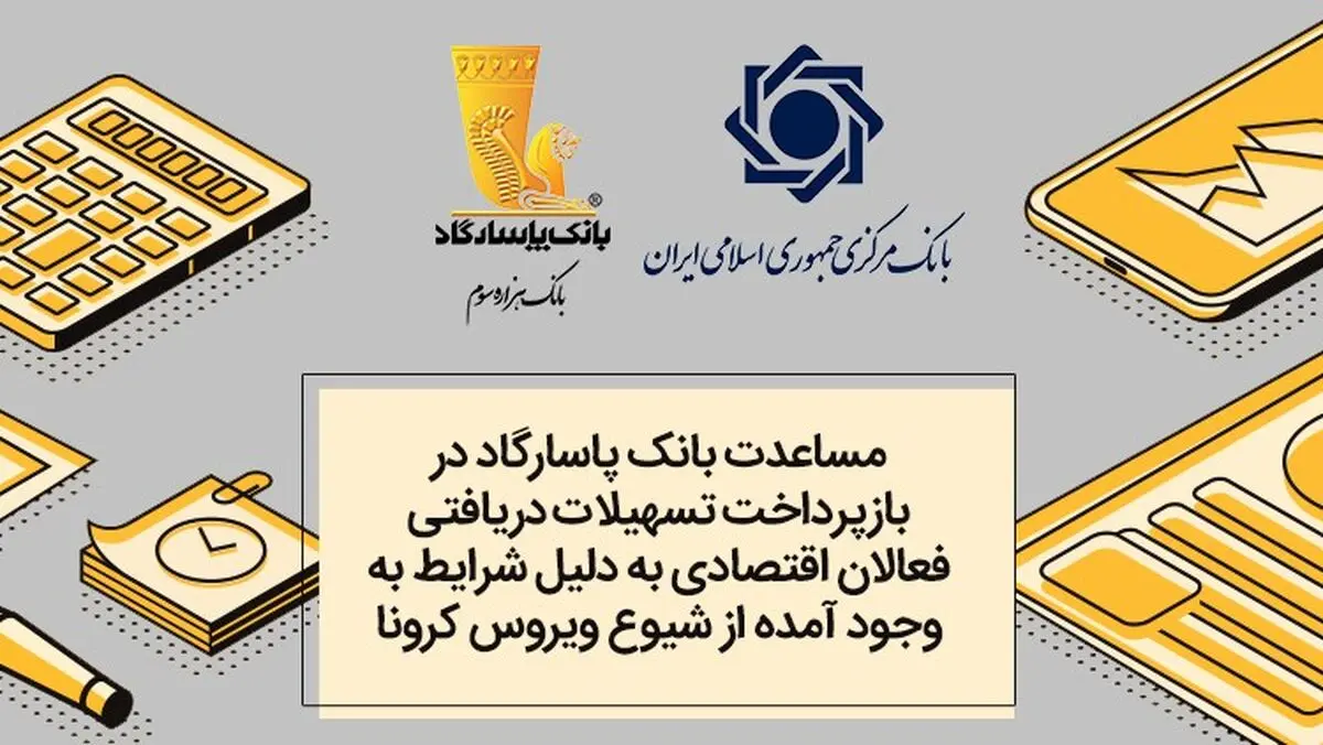 شرایط مساعدت در بازپرداخت تسهیلات دریافتی فعالان اقتصادی اعلام شد