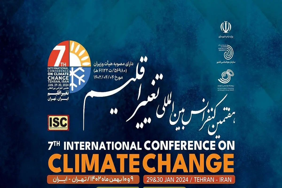 «مسابقه عکاسی» به کنفرانس بین‌المللی تغییر اقلیم تهران اضافه شد 