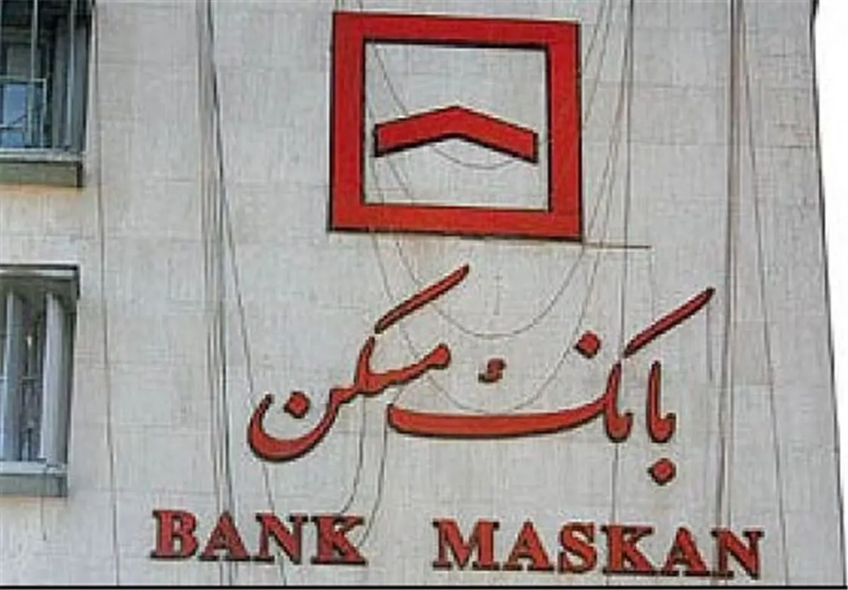 زوجین ۲ بار می‎توانند وام مسکن بگیرند 