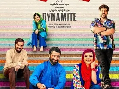 موشن پوستر «دینامیت» در آستانه فروش ۸ میلیاردی منتشر شد