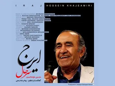 «سرحال» با صدای «ایرج» منتشر شد+صوت