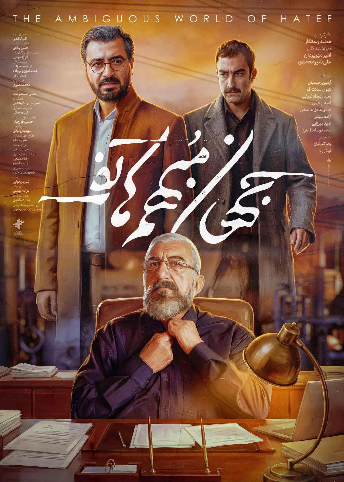 پوستر «جهان مبهم هاتف» رونمایی شد