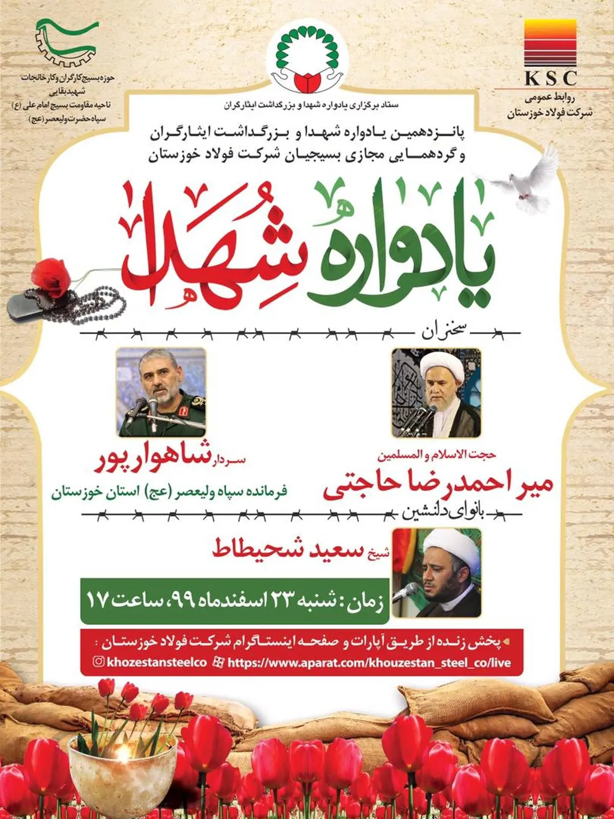 برگزاری پانزدهمین یادواره شهدا و بزرگداشت ایثارگران شرکت فولاد خوزستان